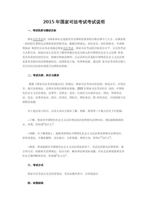 2015年国家司法考试考试说明