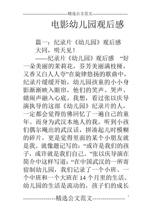 电影幼儿园观后感