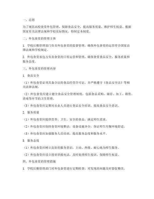 高校外包食堂管理制度