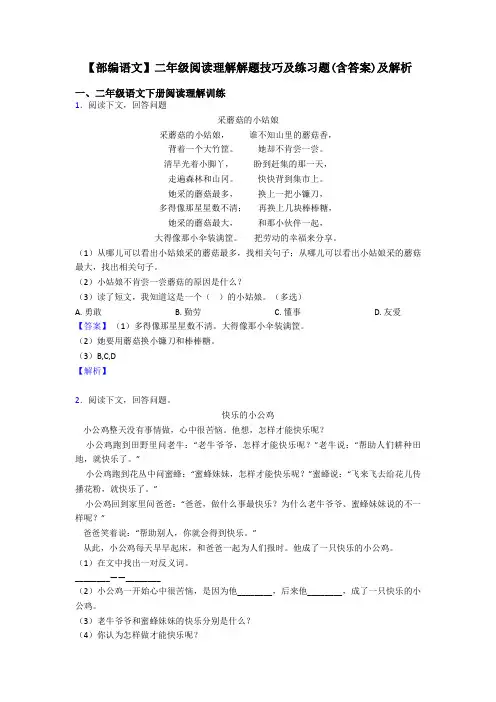 【部编语文】二年级阅读理解解题技巧及练习题(含答案)及解析