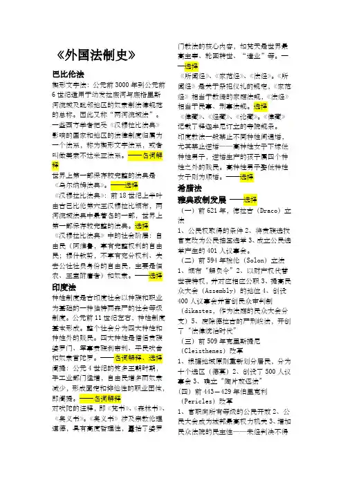 《外国法制史》期末考试重点整理