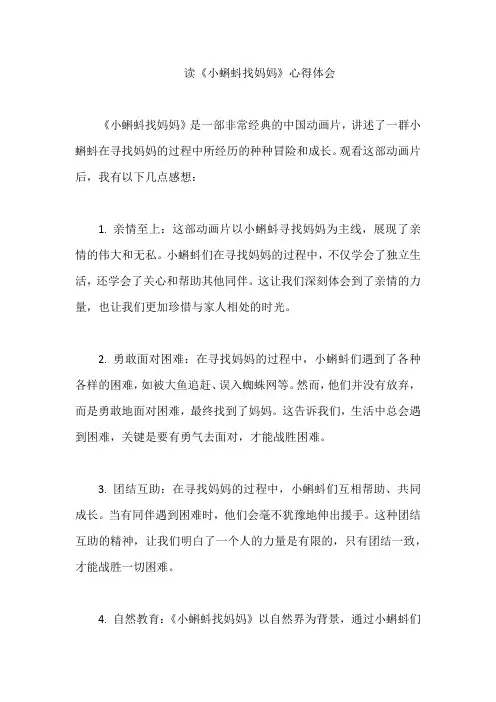 读《小蝌蚪找妈妈》心得体会