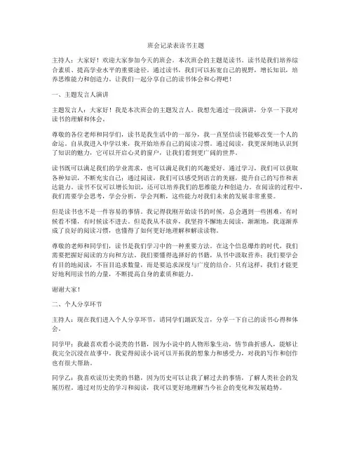 班会记录表读书主题