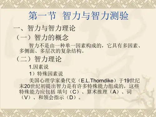 第七章小学生的智力与思维ppt课件