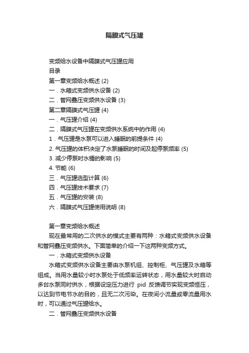 隔膜式气压罐