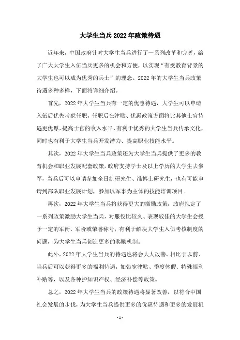 大学生当兵2022年政策待遇