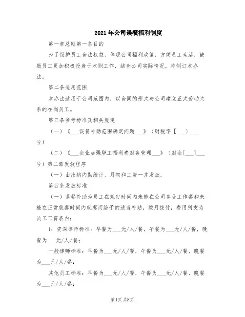 2021年公司误餐福利制度