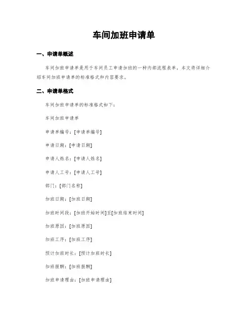 车间加班申请单