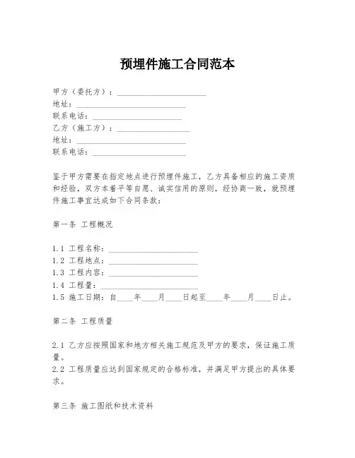 预埋件施工合同范本