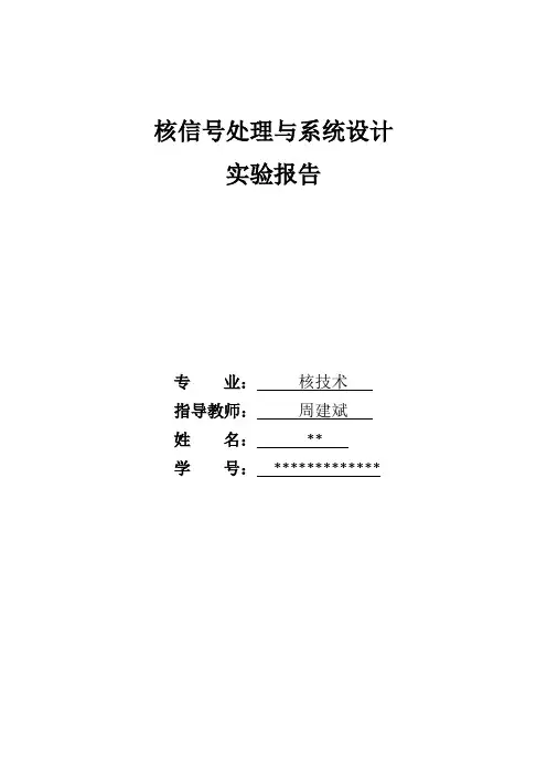 成都理工大学核信号处理与系统设计
