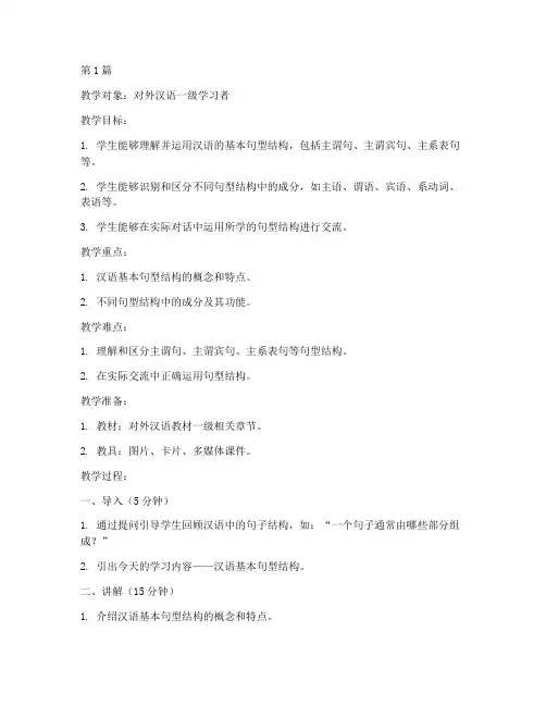一级语法教案(3篇)