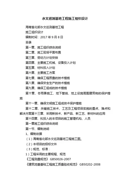 水文巡测基地工程施工组织设计