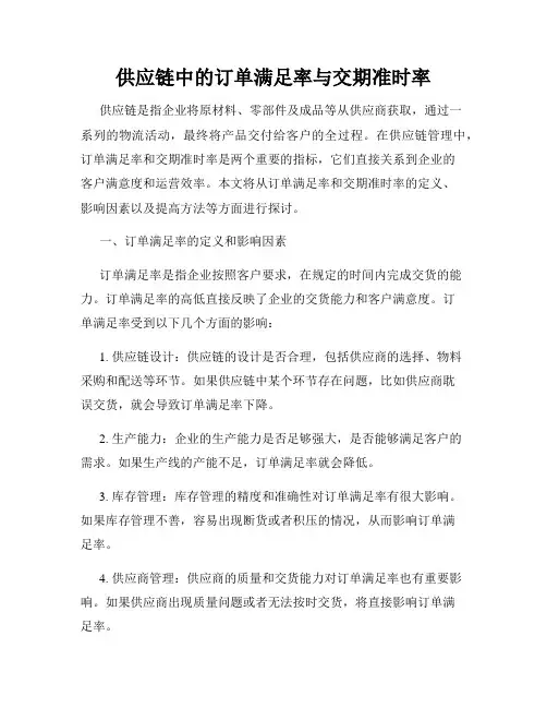 供应链中的订单满足率与交期准时率