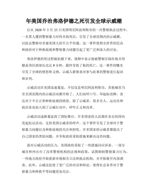 年美国乔治弗洛伊德之死引发全球示威潮