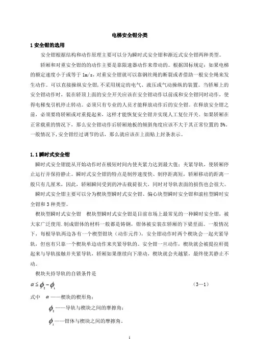 电梯安全钳分类