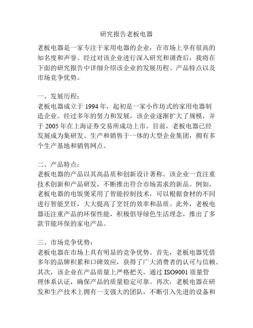 研究报告老板电器