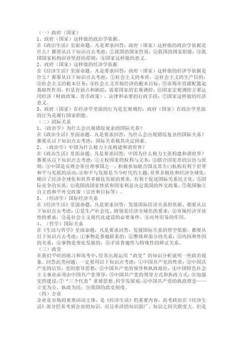 政治万能答题模板及考试技巧汇编