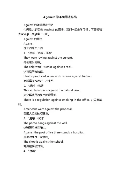 Against的详细用法总结