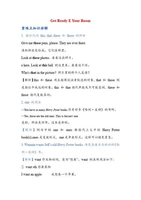 GetReadyEYourRoom重难点知识讲解及基础练习2023-2024学年北师大版英语七年级上