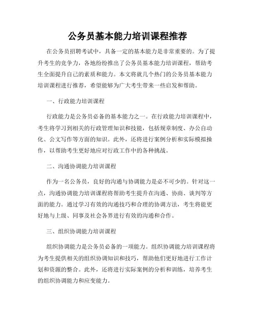 公务员基本能力培训课程推荐