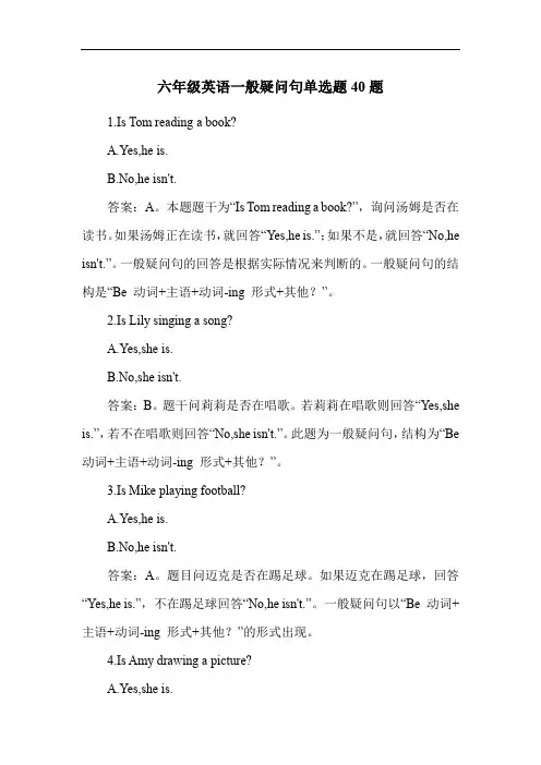 六年级英语一般疑问句单选题40题