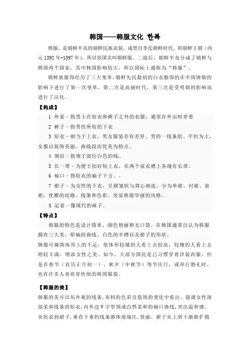 韩国 韩服文化