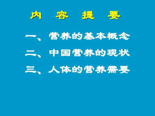基础营养学知识(5)