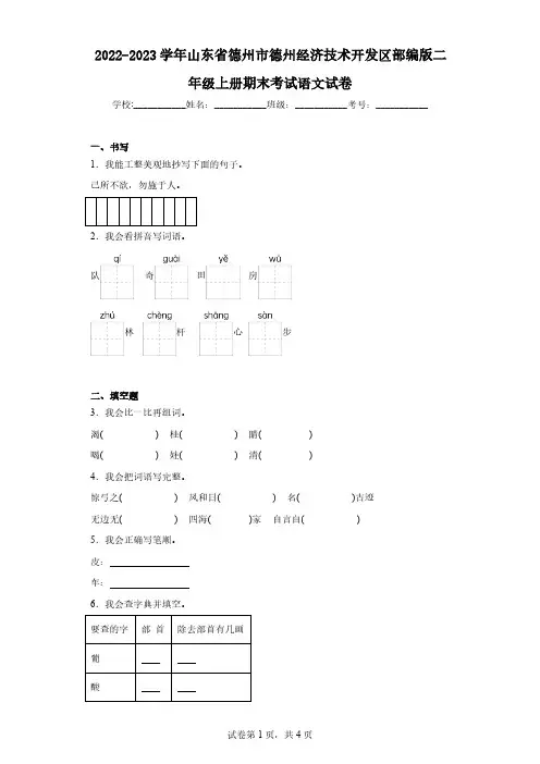2022-2023学年山东省德州市德州经济技术开发区部编版二年级上册期末考试语文试卷