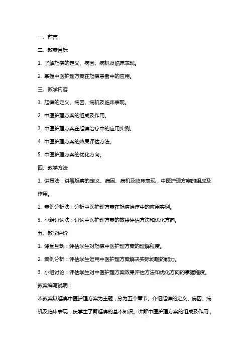 尪痹中医护理方案效果总结分析报告