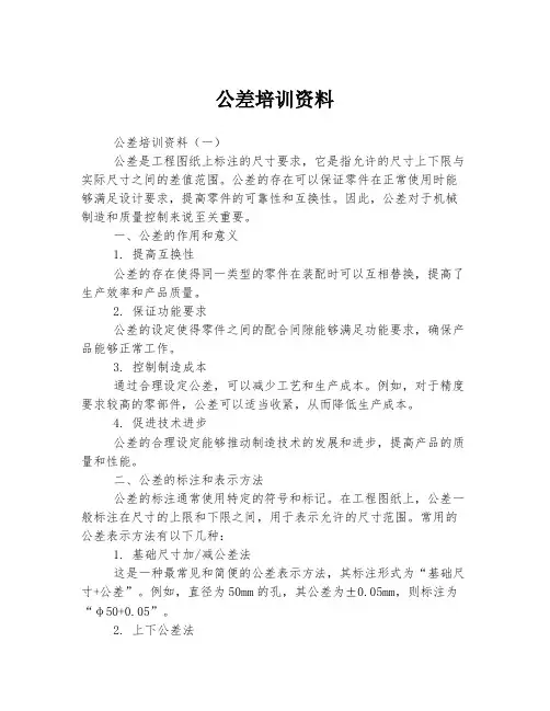 公差培训资料