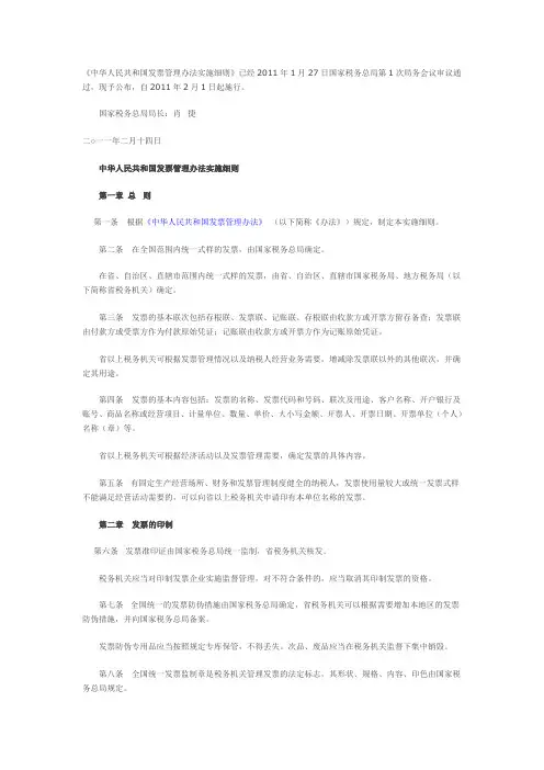 中华人民共和国发票管理办法实施细则(2011年)