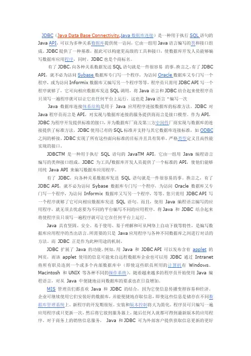 jdbc说明与用途