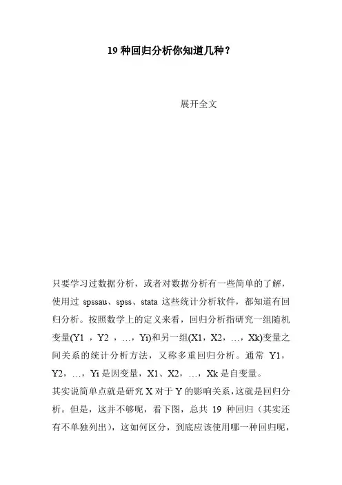 19种回归分析你知道几种？