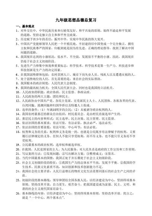 九年级思想品德总复习提纲