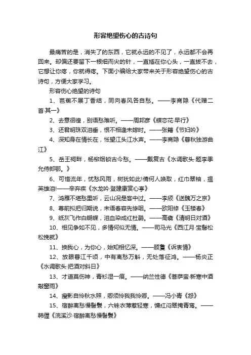 形容绝望伤心的古诗句