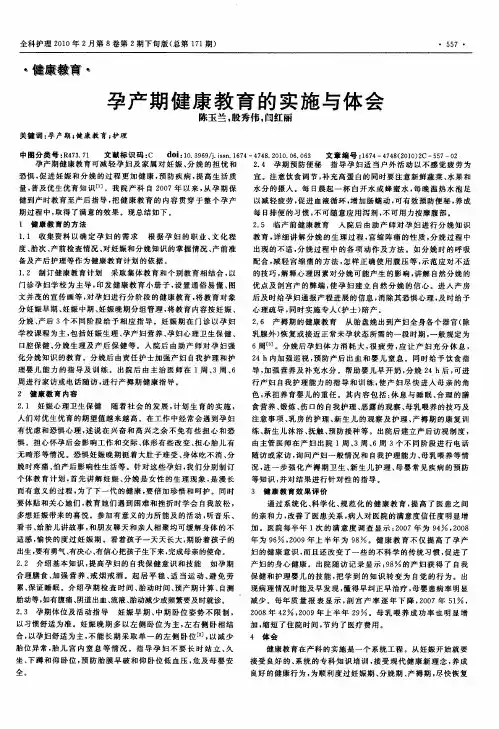 孕产期健康教育的实施与体会