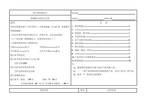 4供应商质量体系审核表