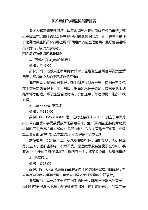 国产最好的保温杯品牌排名
