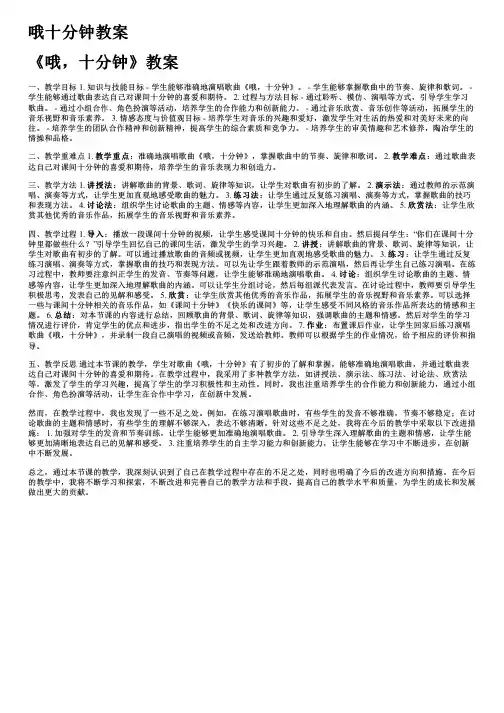 哦十分钟教案
