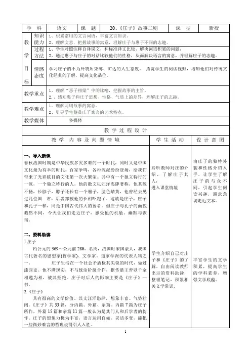 《庄子》故事二则教案
