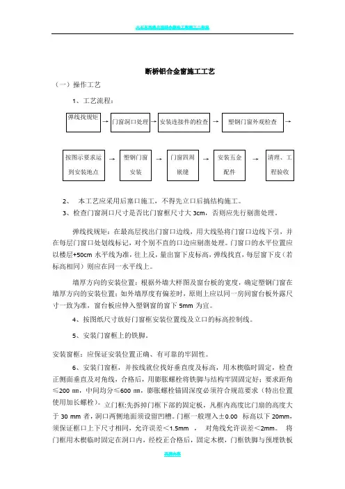 断桥铝门窗施工方案及施工方法