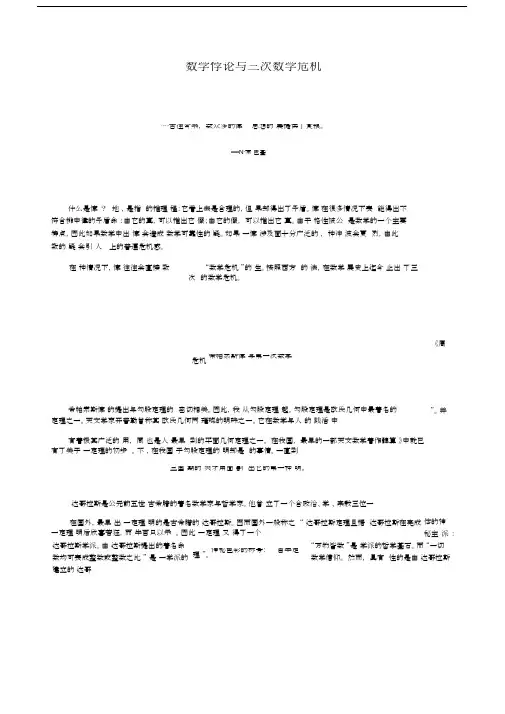 三次数学危机.docx