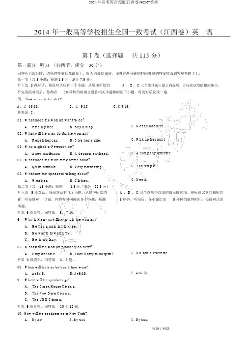 2014年高考英语试题(江西卷)word+答案
