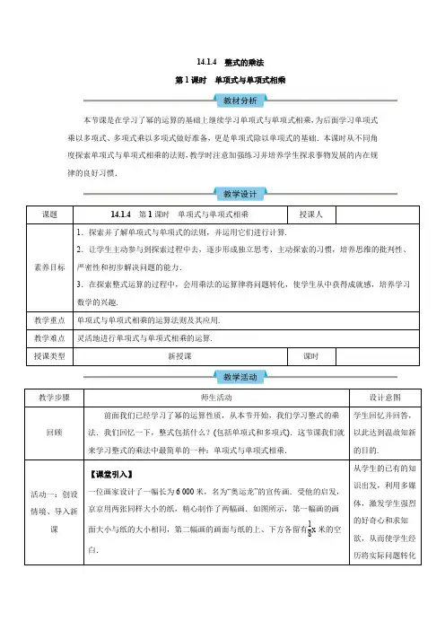 第1课时 单项式与单项式相乘教学设计