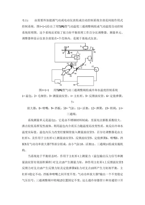 船舶机仓自动控制实例第一节主机冷却水温度控制新版系统