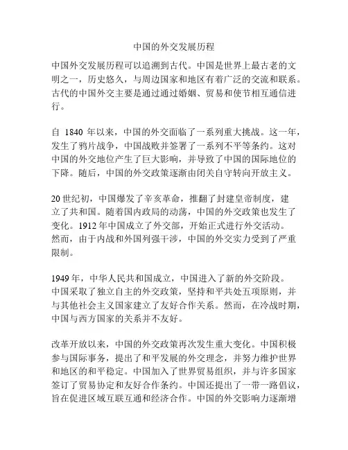中国的外交发展历程