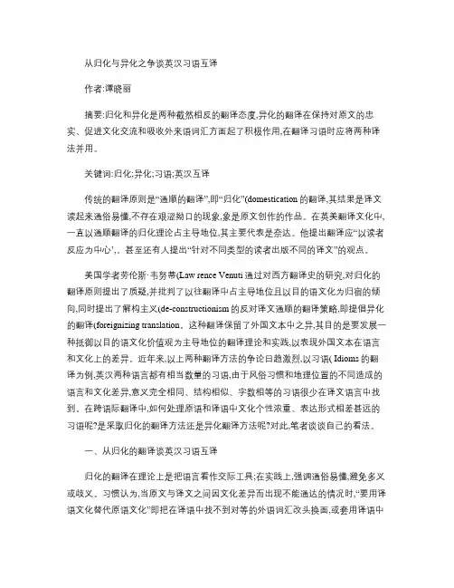 从归化与异化之争谈英汉习语互译重点