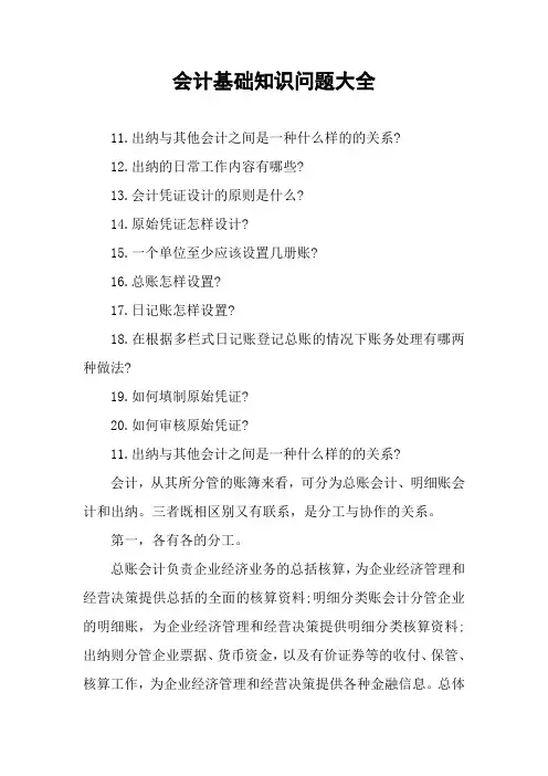 会计基础知识问题大全