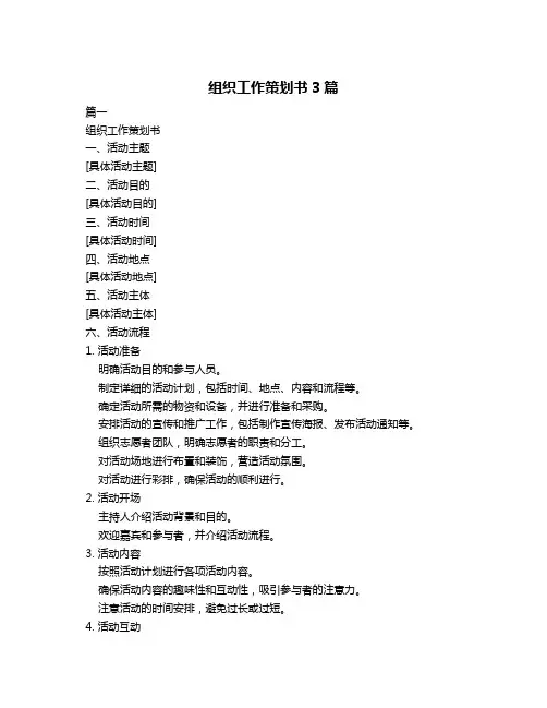 组织工作策划书3篇