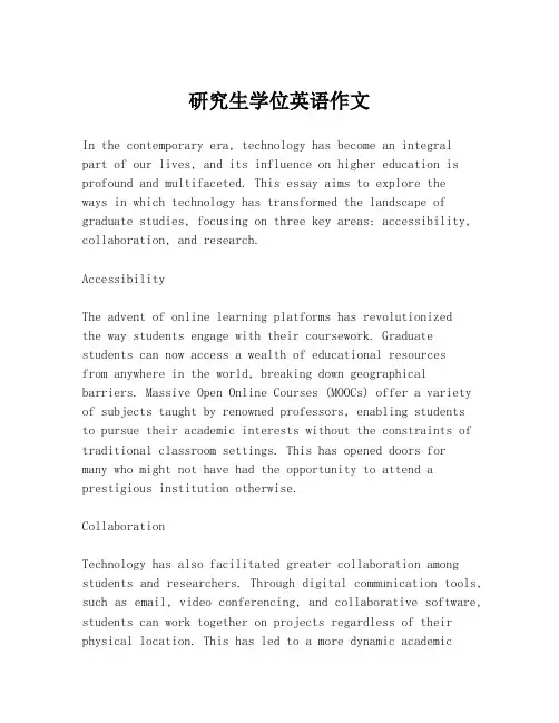 研究生学位英语作文